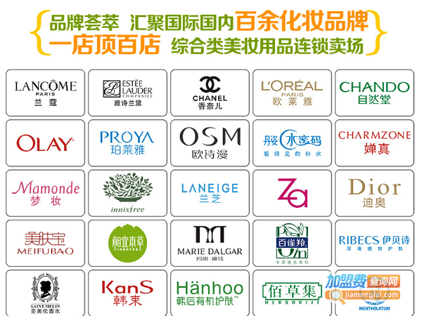 梵美诗加盟费