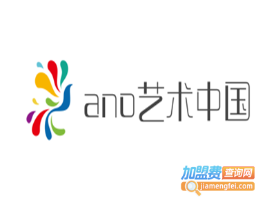 ano艺术中国加盟费