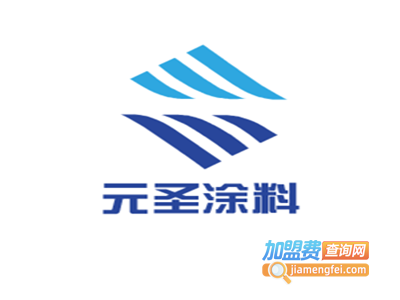 元圣涂料加盟费