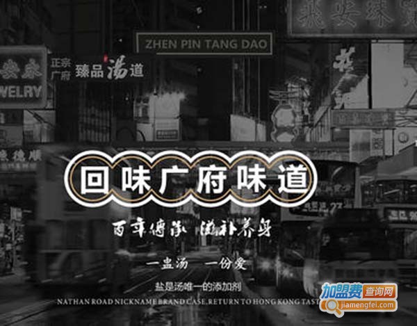 臻品汤道加盟费