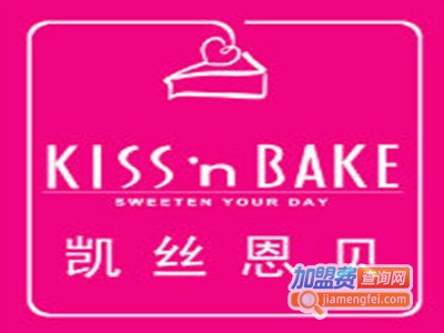凯丝恩贝加盟费