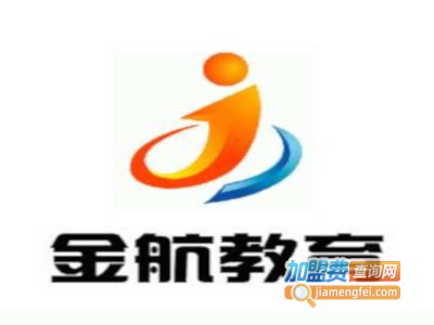金航教育培训加盟费