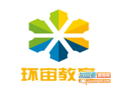 环宙教育加盟费