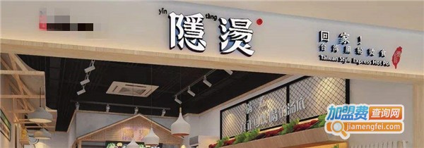 隐烫台湾黑轮烫食加盟费