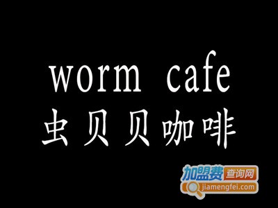 咖啡贝贝休闲馆加盟费