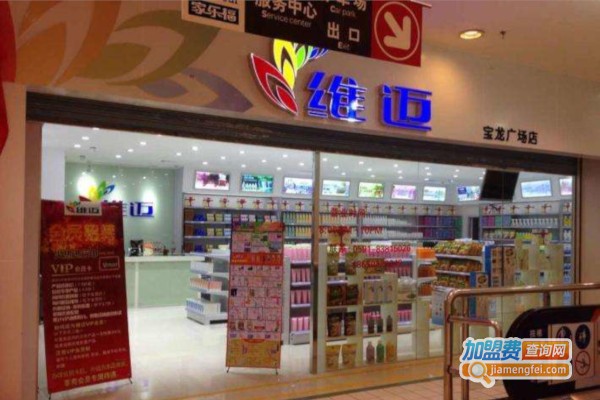 维迈连锁超市加盟费