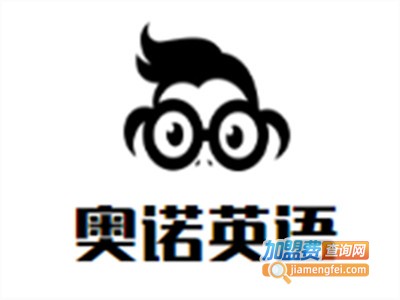 奥诺英语培训加盟费