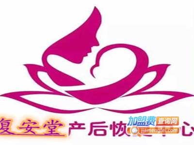 复安堂产后恢复