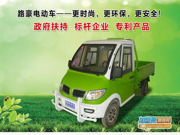 路豪电动车加盟门店