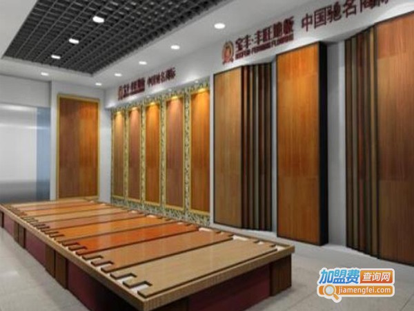 宝丰丰旺地板加盟费