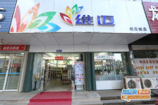 维迈连锁超市加盟费