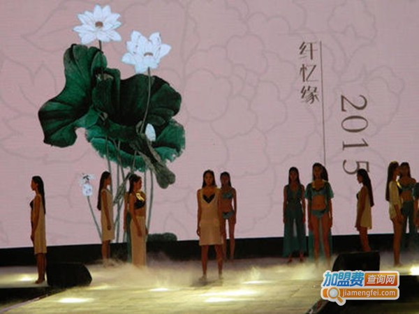纤忆缘功能内衣