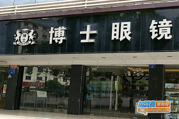 博士眼镜店加盟