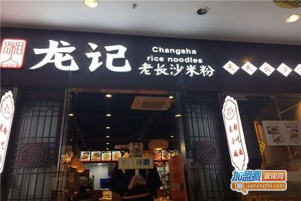 湘人龙记米粉加盟门店