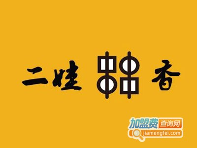 二娃串串香加盟费