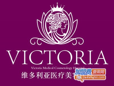 维多利亚美容医院加盟费