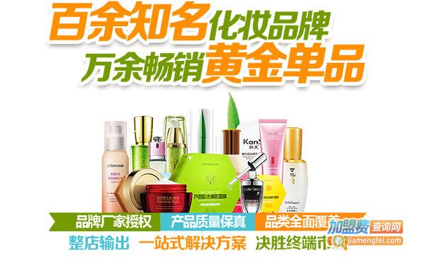 梵美诗加盟费