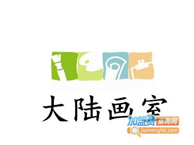 大陆画室加盟费