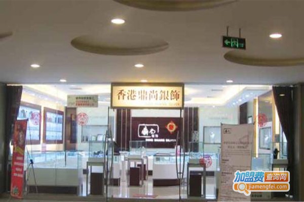 鼎尚珠宝加盟费