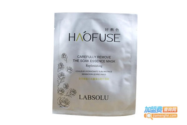 好敷色化妆品加盟费