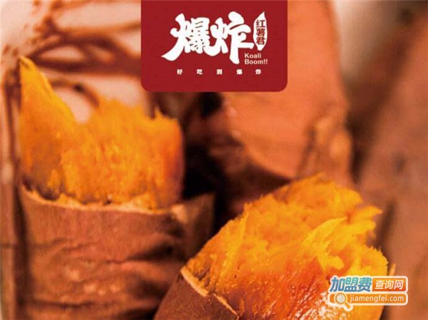 ***红薯君加盟费