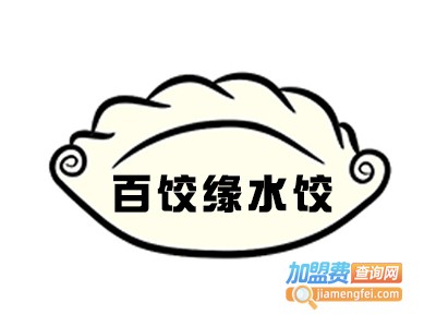 百饺缘水饺