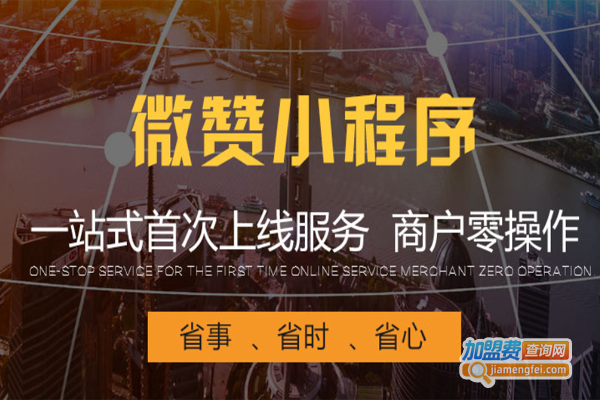 微赞小程序