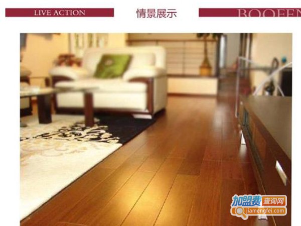 宝丰丰旺地板加盟费