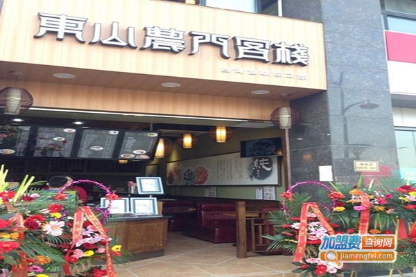 东山农门客栈加盟门店