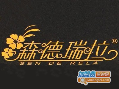 森德瑞拉化妆品加盟