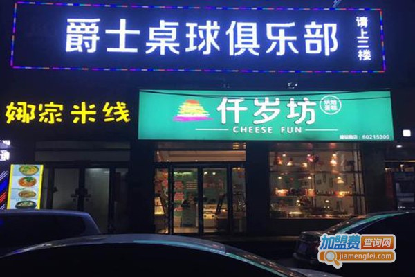 爵士台球俱乐部加盟门店