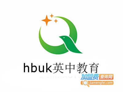hbuk英中教育加盟费