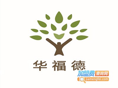 华福德教育加盟费