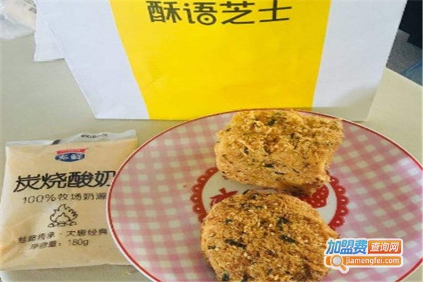 酥语芝士