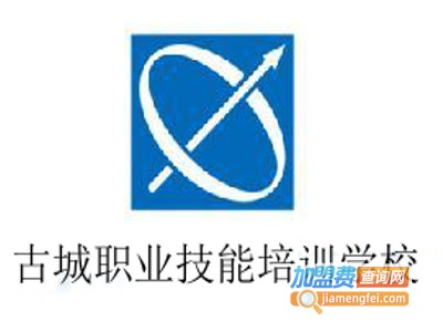 古城职业技能培训学校加盟费