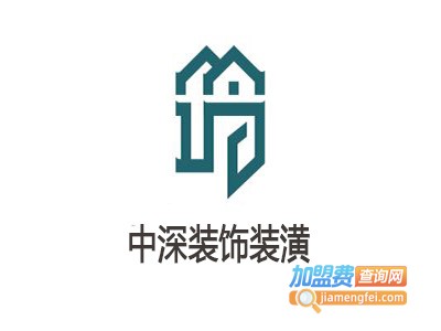 中深装饰装潢加盟费