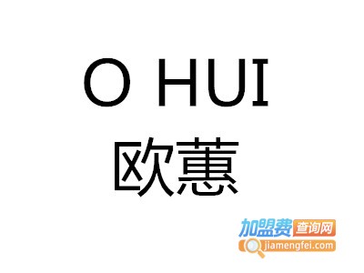欧蕙加盟