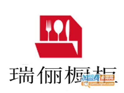 瑞俪橱柜加盟费