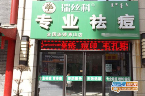 瑞丝科专业祛痘加盟