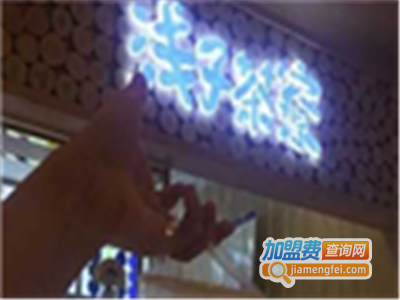 浅子茶寮加盟费