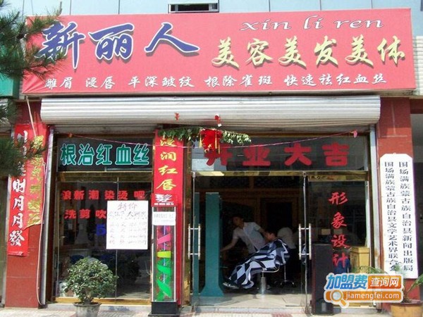 塑丽人美容中心