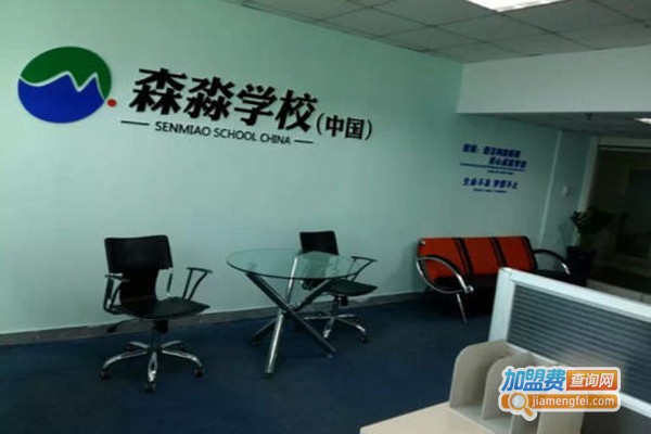 森淼培训加盟门店