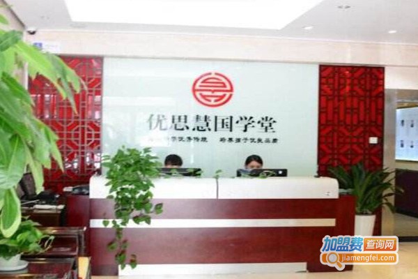 优思慧教育加盟门店