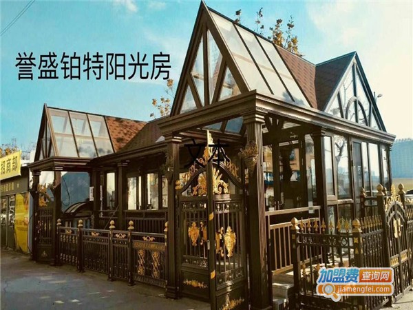 誉盛铂特加盟费