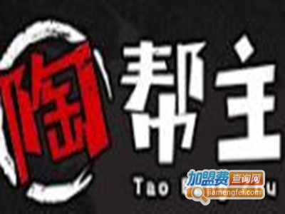 陶帮主陶香鸡加盟