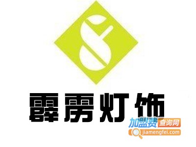 霹雳灯饰加盟费