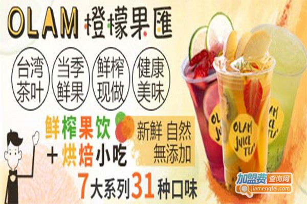 olam橙檬果汇加盟门店