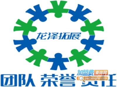 龙泽体验式拓展培训加盟费