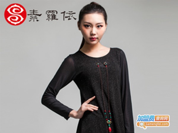 素罗依女装加盟门店