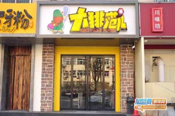 大排范儿石板卤银饭加盟费